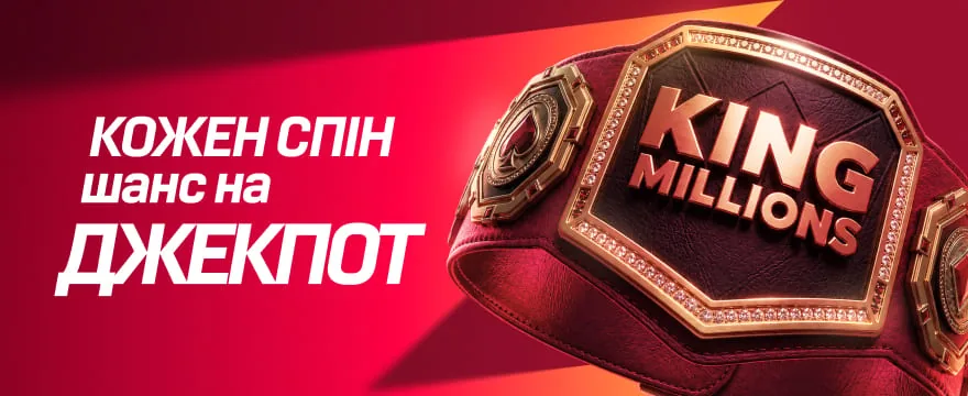 Каждый спин: шанс на джекпот King Millions