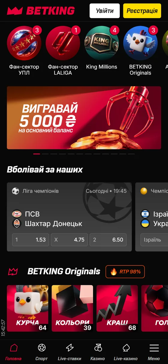 Betking: Главная